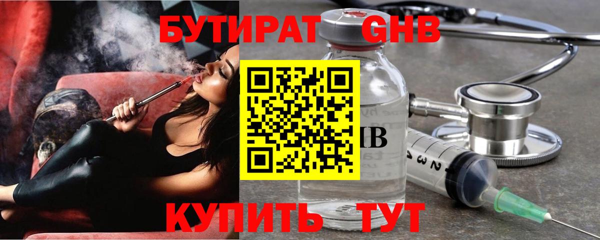 Чернушка  БУТИРАТ  Вход с VPN  Бутират бутик 