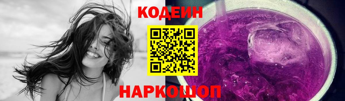 Кодеин напиток Lean (лин)  Вход с VPN  Чернушка 