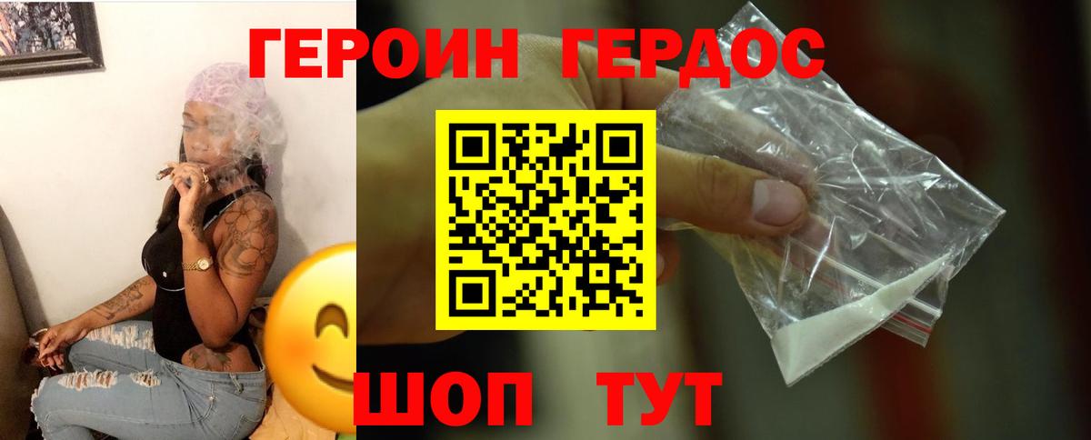 Героин VHQ  Вход с VPN  Чернушка 